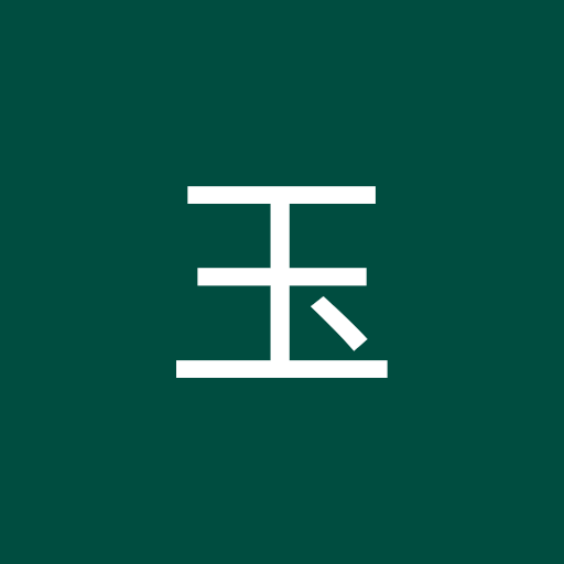 陈玉
